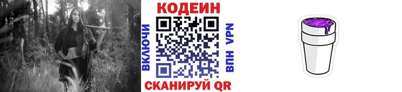 даркнет официальный сайт  купить наркоту  гидра зеркало  Байкальск  Кодеин Purple Drank 